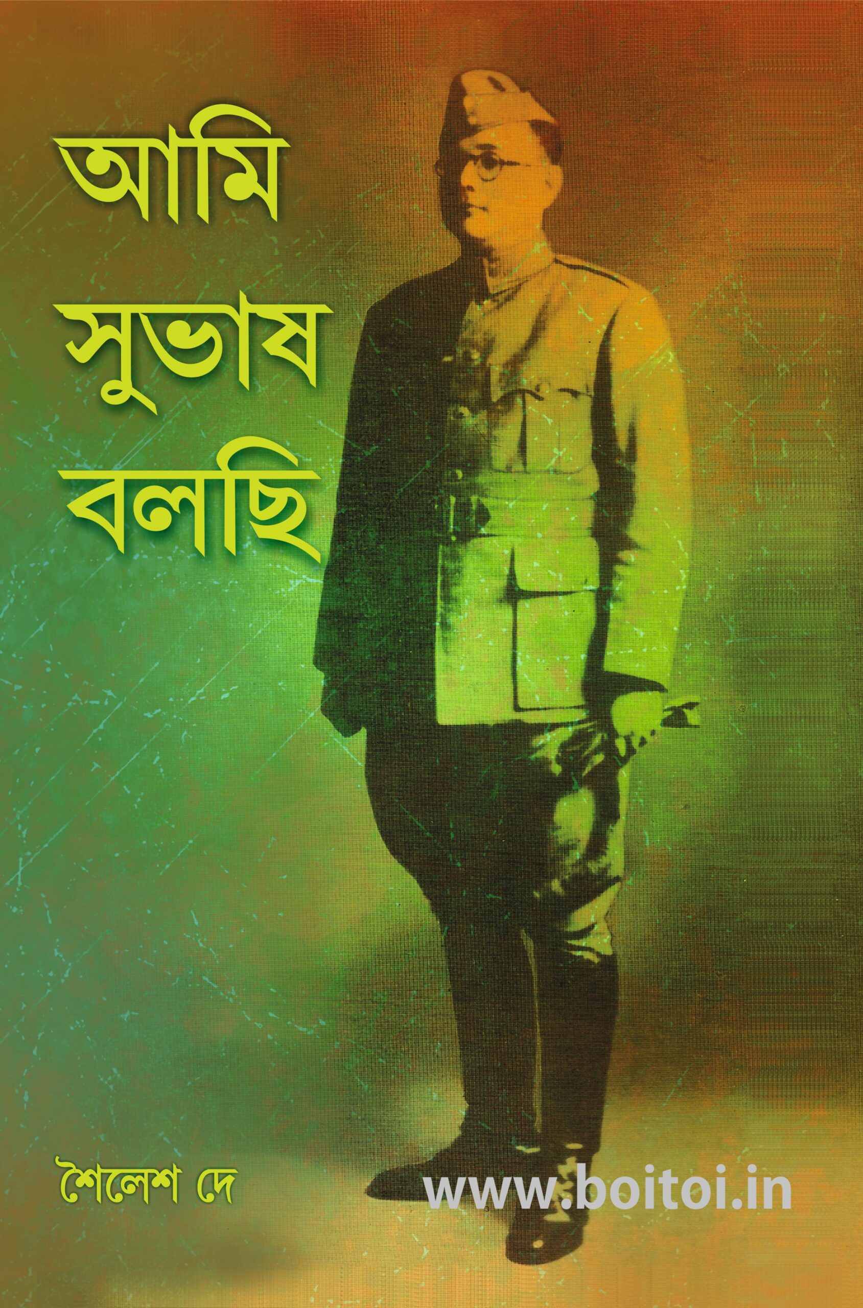 Ami Subhas Bolchhi (Bengali, Hardcover, Sailesh Dey)