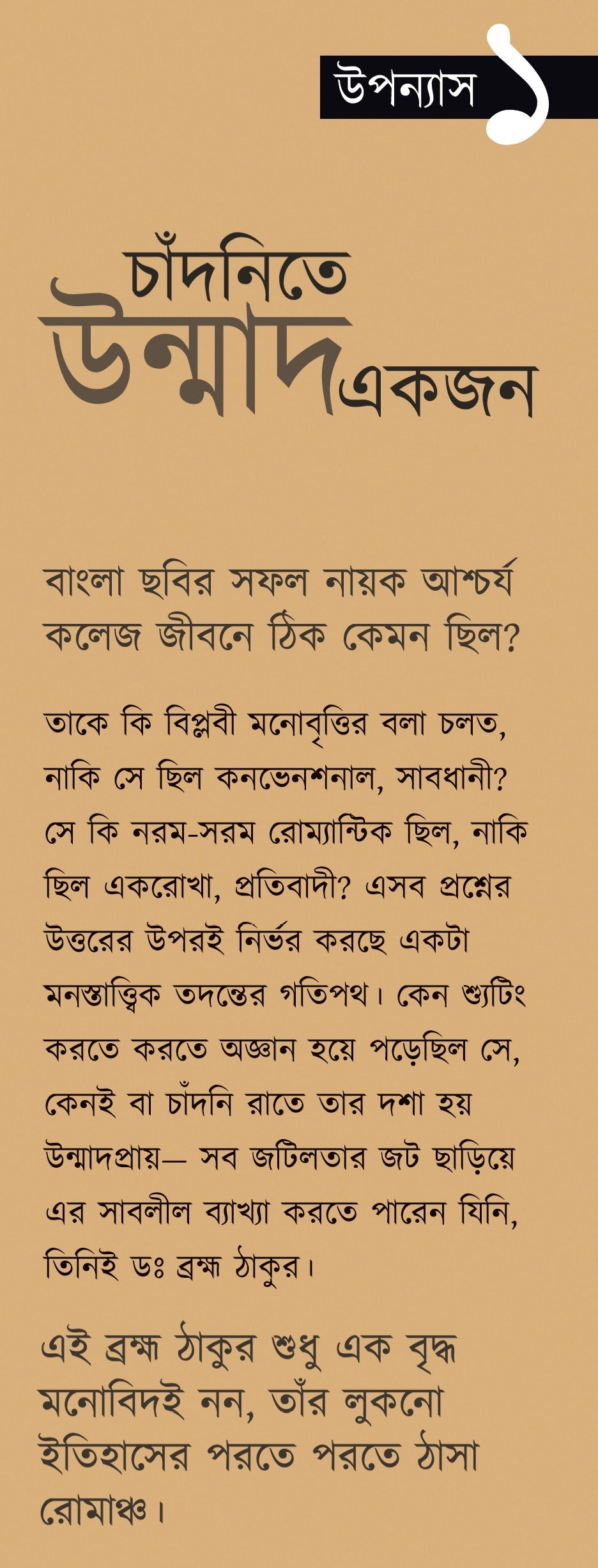 Anamika Bole Dakte Pari Ki Tomay – Rupam Islam