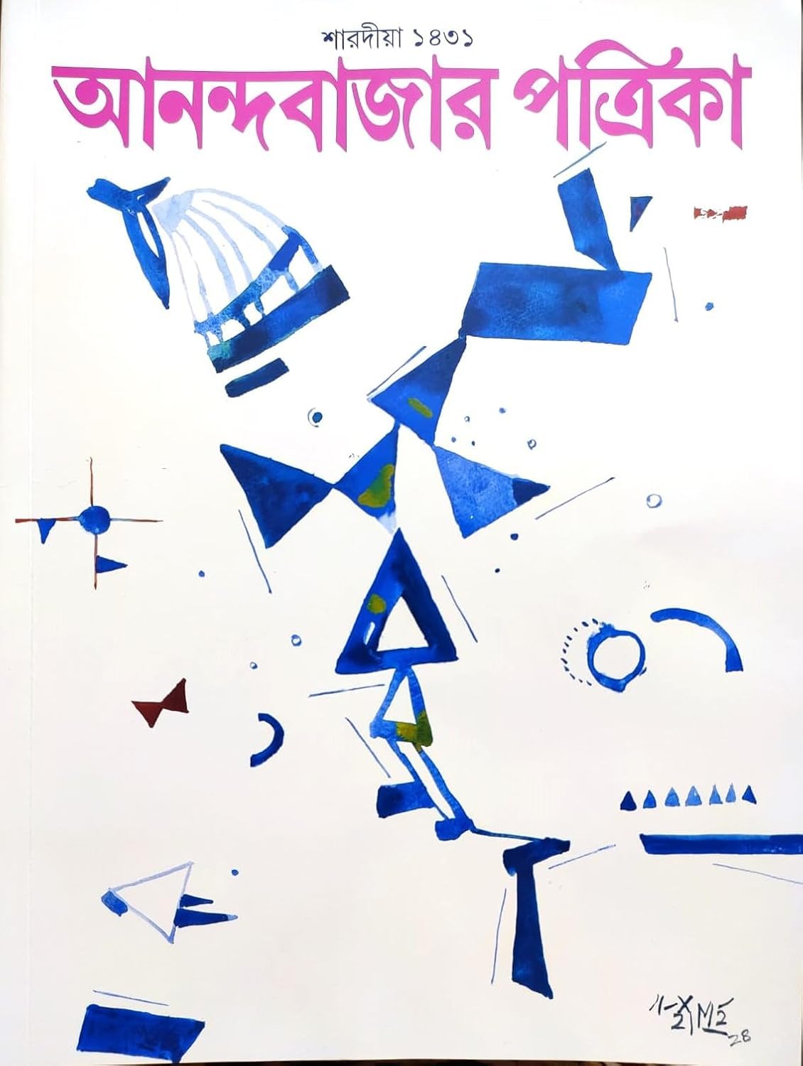 Anandabazar Patrika Sharadiya 1431 (2024)