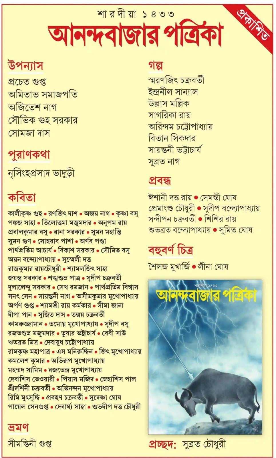 Anandabazar Patrika Sharadiya 1433 (2026) || শারদীয়া আনন্দবাজার পত্রিকা ১৪৩৩ (২০২৬)