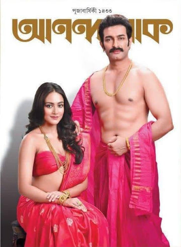 Anandalok Pujabarshiki 1433 (2026) || আনন্দলোক পূজাবার্ষিকী ১৪৩৩ (২০২৬)