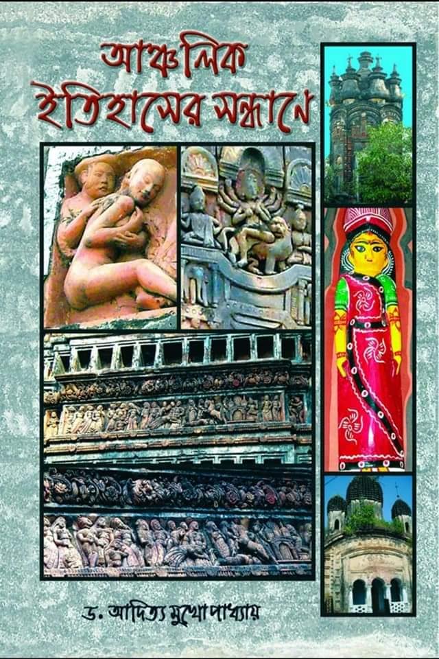 Anchalik Itihaser Sandhane