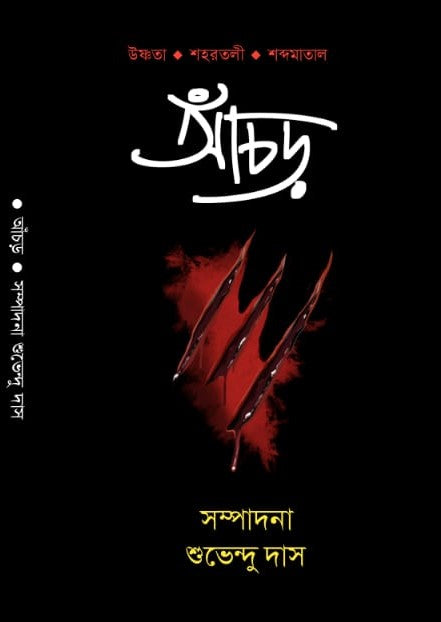 Anchor [Shubhendu Das]