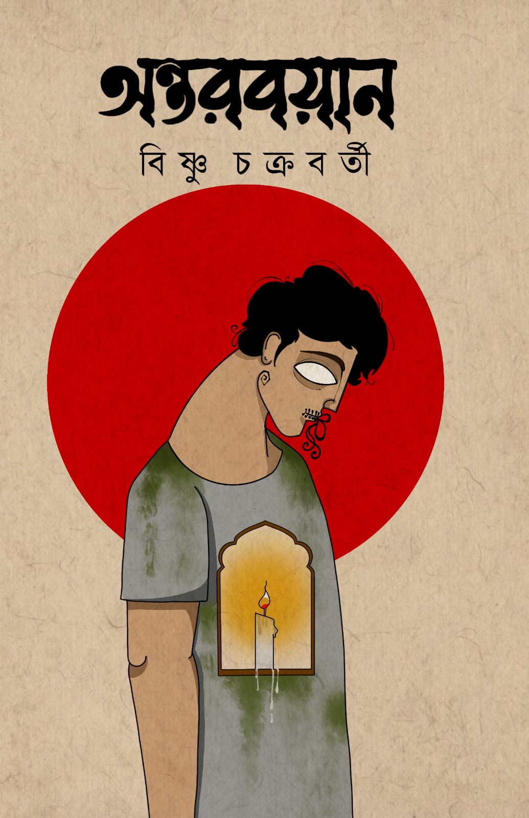 Antarbayan [Bishnu Chakraborty]