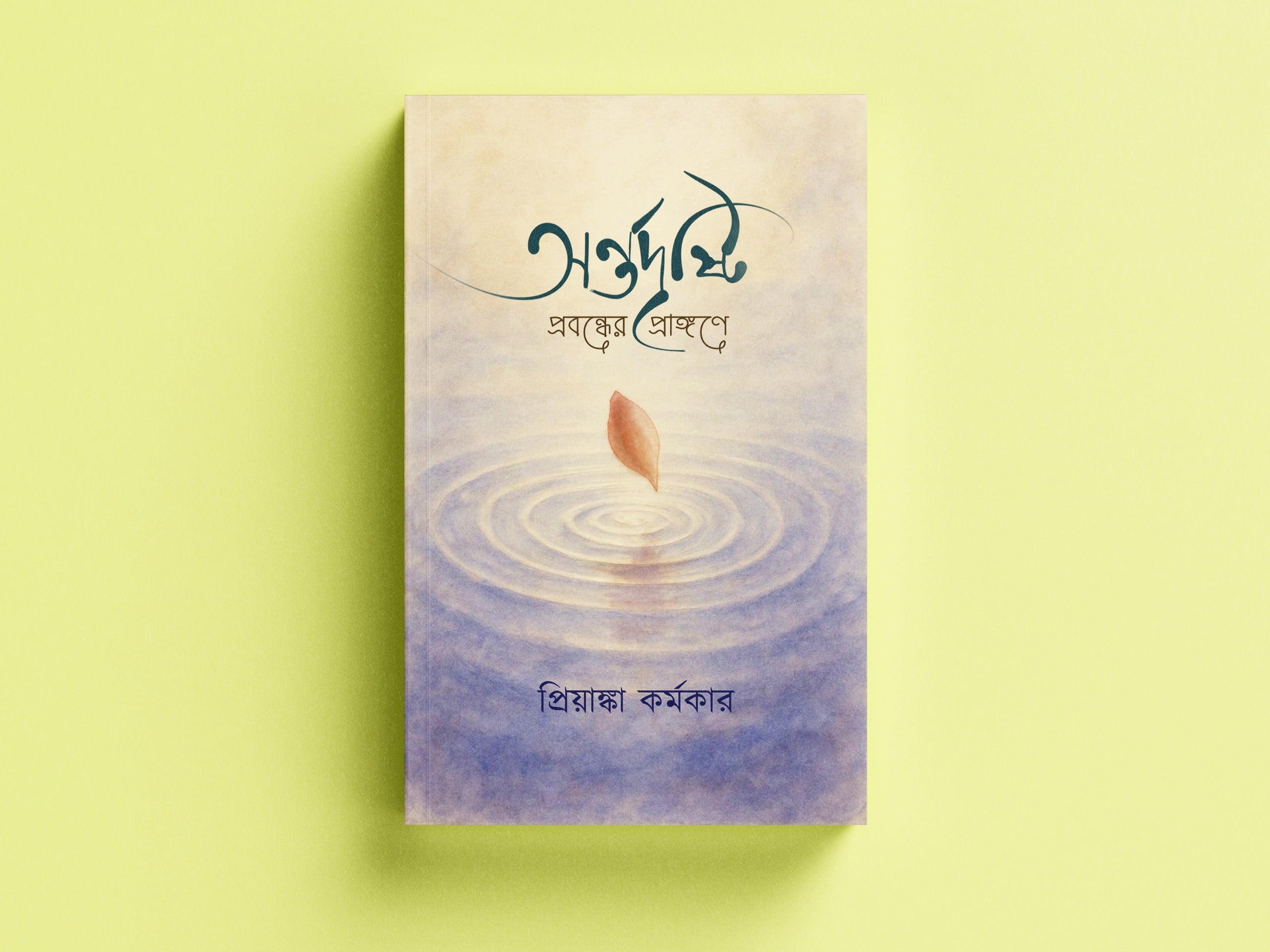 Antordristi [Priyanka Karmokar]
