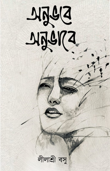 Anubhobe Anubhabe [Lilasree Basu]