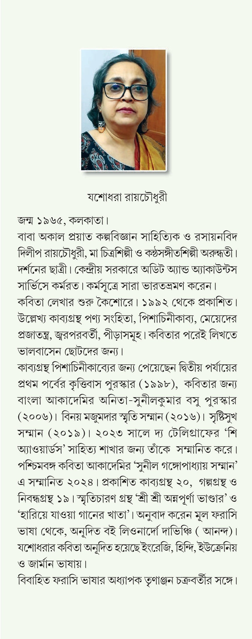 Chirasmaraniya : Anujar Chokhey Agraja [Yashodhara Ray Chaudhuri]