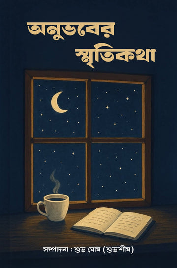 Anuvaber Smritikotha [Ed.Suvasish Ghosh]