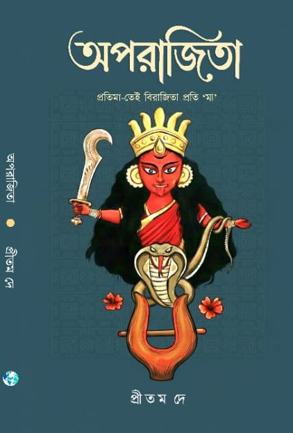 Aparajita [Pritam Dey] || অপরাজিতা [প্রীতম দে]