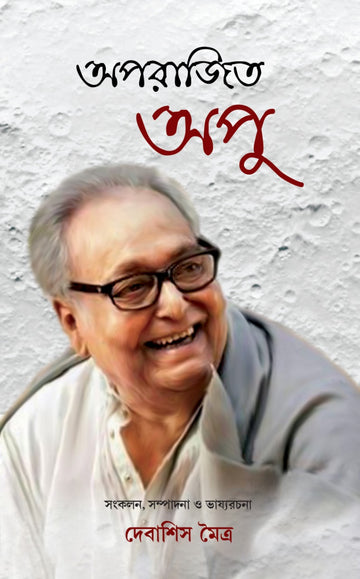 Aparajita Apu (Oporajito Opu, Bengali, Hardcover)