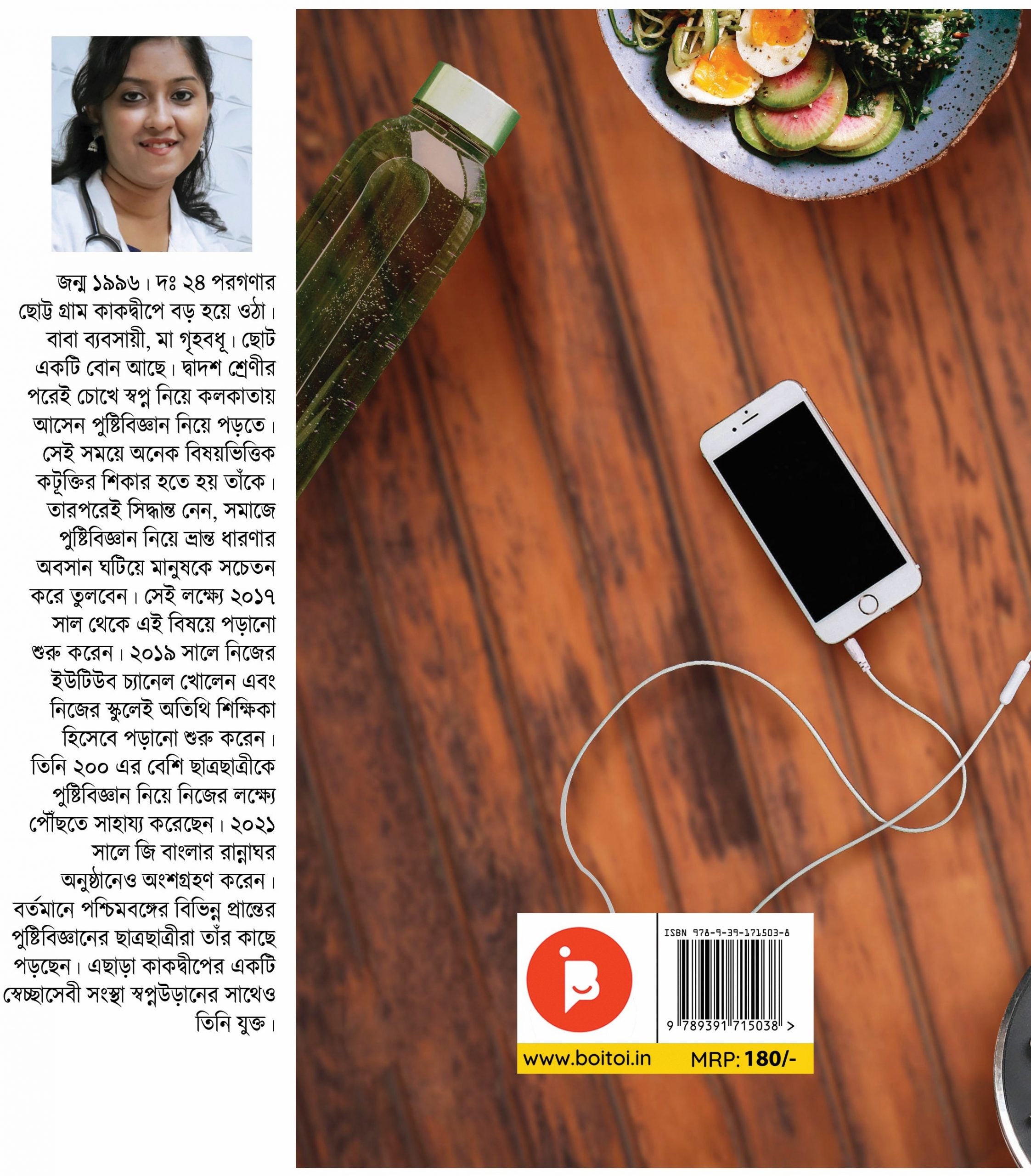 Aapnar Shoreer Bolchhi by Dipanwita Saha [2nd Ed.]