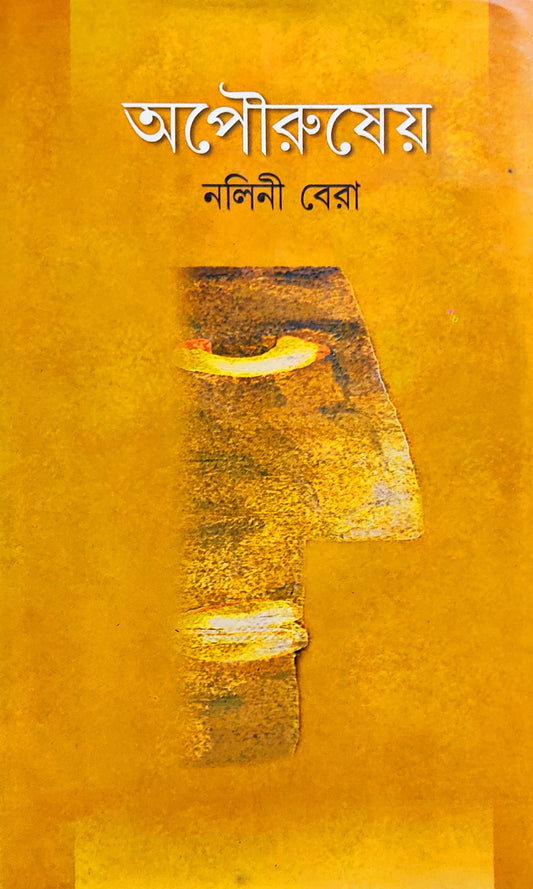 Apourusheya
