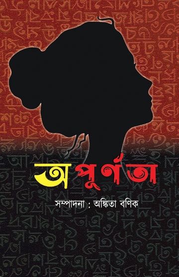 Opurnata [Ankita Banik]