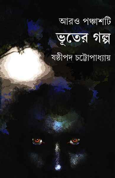 Aro Panchasti Bhuter Galpa