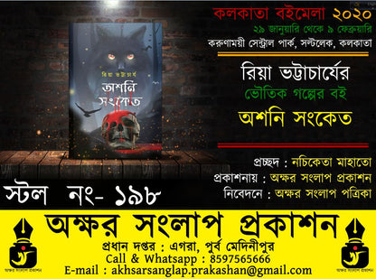 ASHANI SANGKET