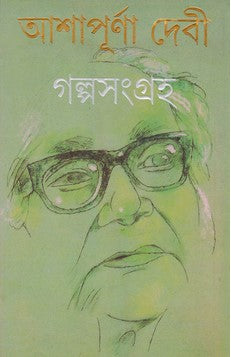 Golposangraha (Vol 1 and Vol 2) || Box Set || Bengali, Hardbound, Ashapurna Devi