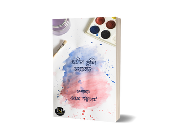 Asima Tuli [Ayan Bhattacharjee]