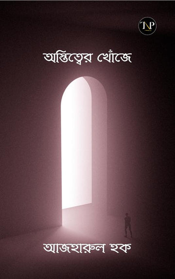 Astitter Khoje [Azarul Haque]