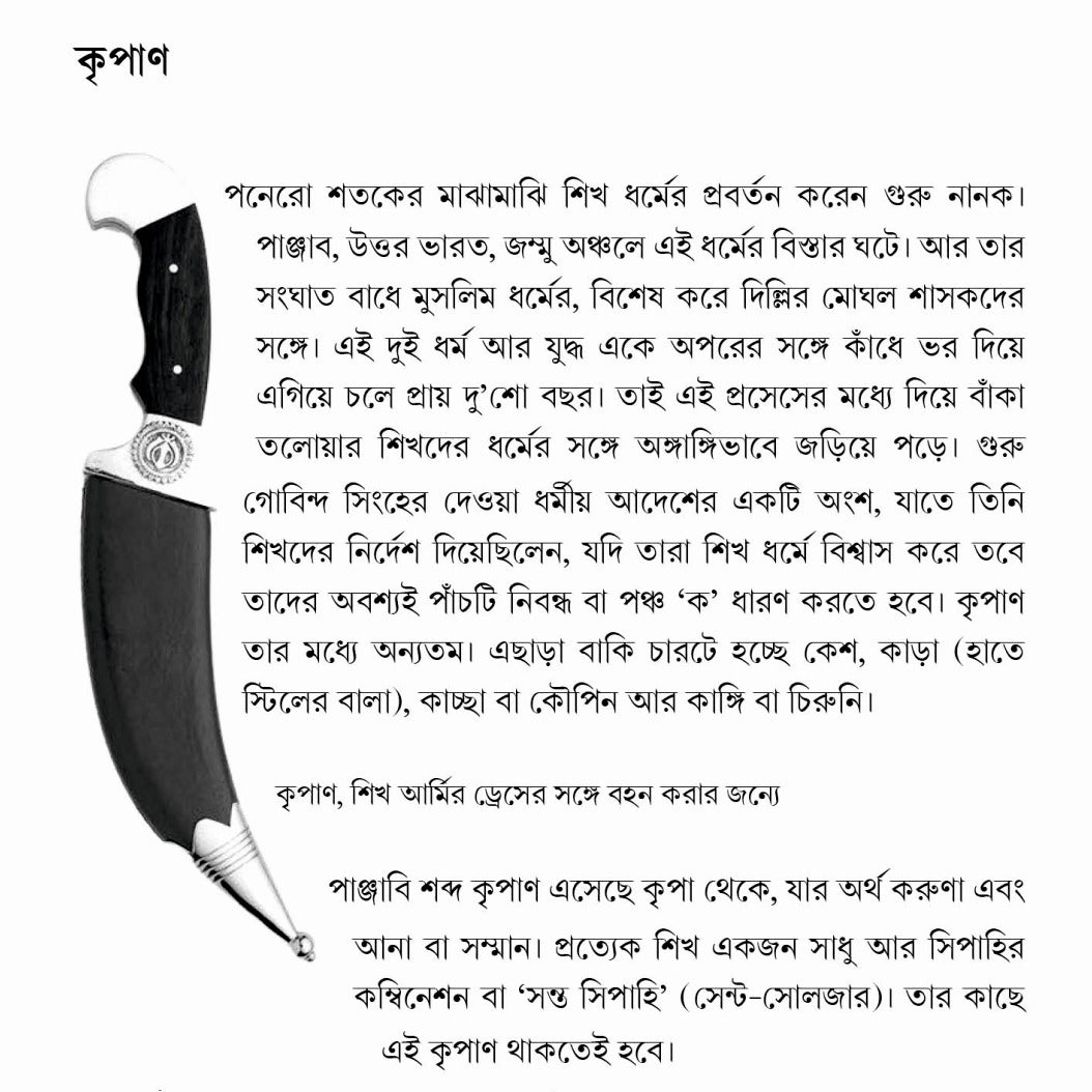 Astra : Prachin Theke Adhunik [Bivas Roy Choudhury] || অস্ত্র : প্রাচীন থেকে আধুনিক [বিভাস রায় চৌধুরী]