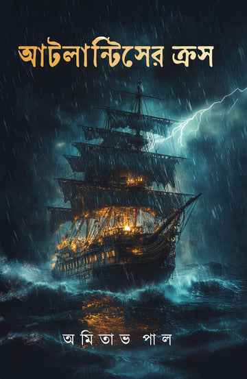 Atlantiser Cross [Amitabha Pal]