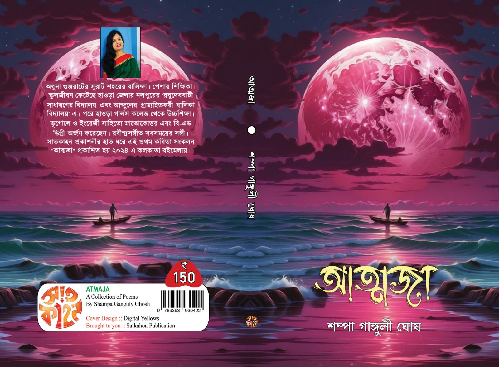 Atmaja [Shampa Ganguly Ghosh]