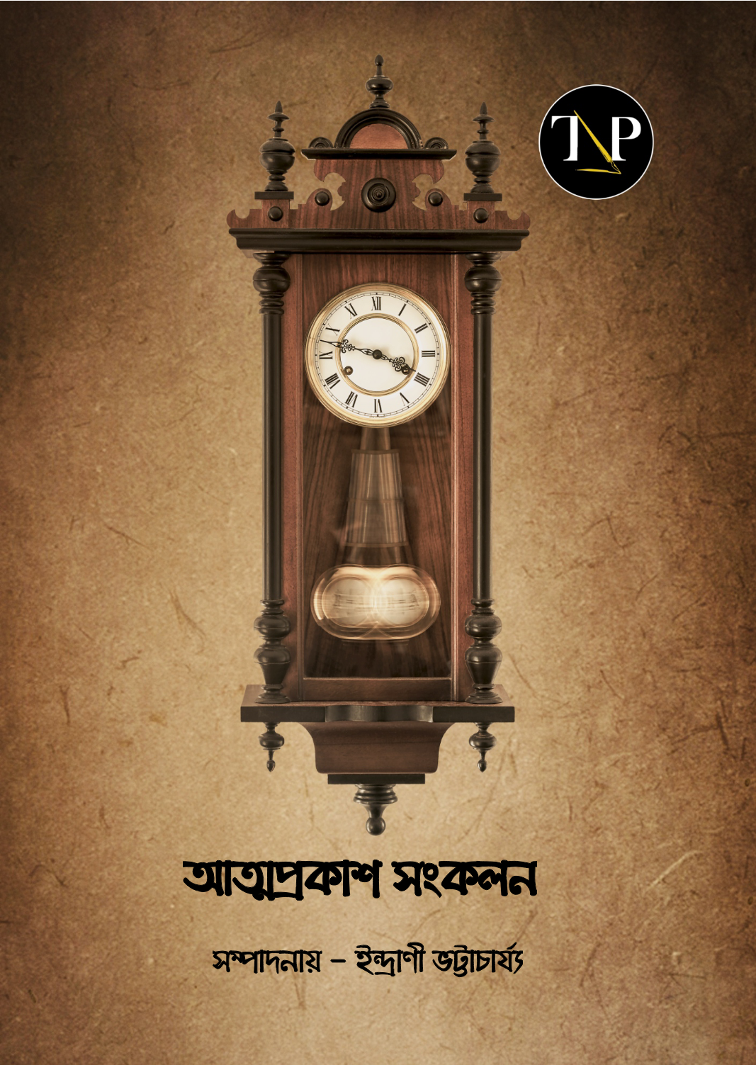 Attoprokash Sonkolon [Indrani Bhattacharya]