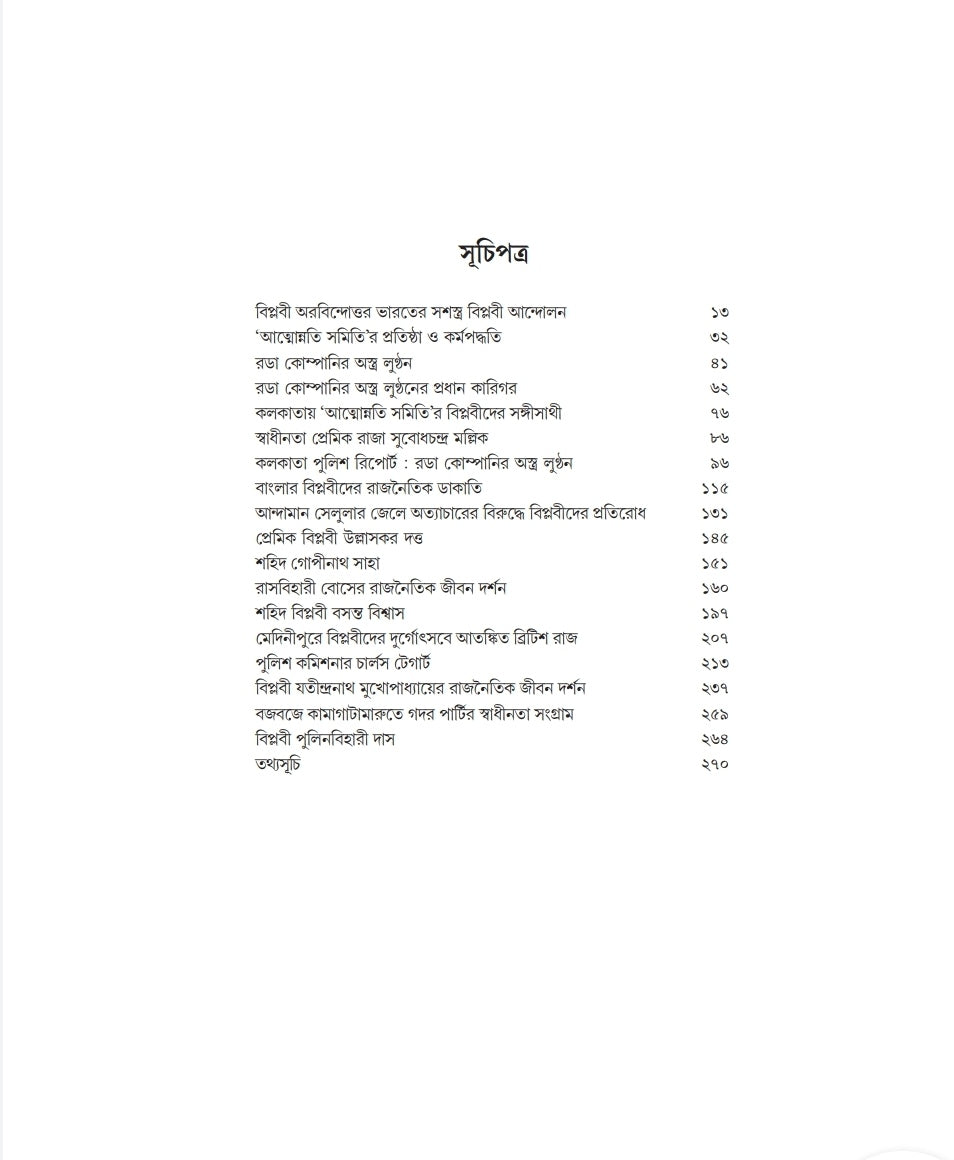 Biplabi Aurobindottor Bharater Sashastra Sangram [Rabindra Kumar Seal]