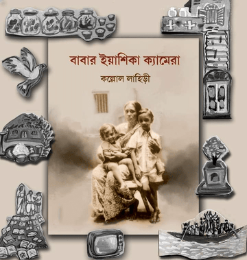 Babar Yashika Camera [Kallol Lahiri]