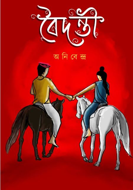 BAIDANTI