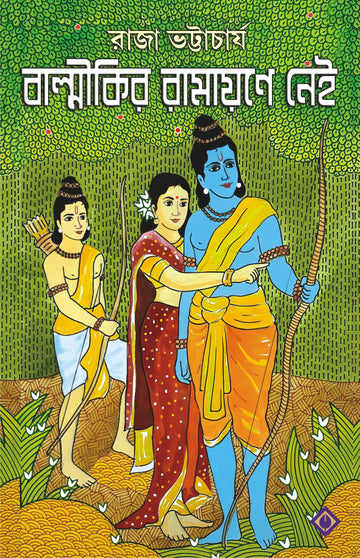 BALMIKIR RAMAYONE NEI