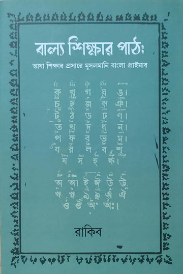 Balya Sikshar Path [Rakib]