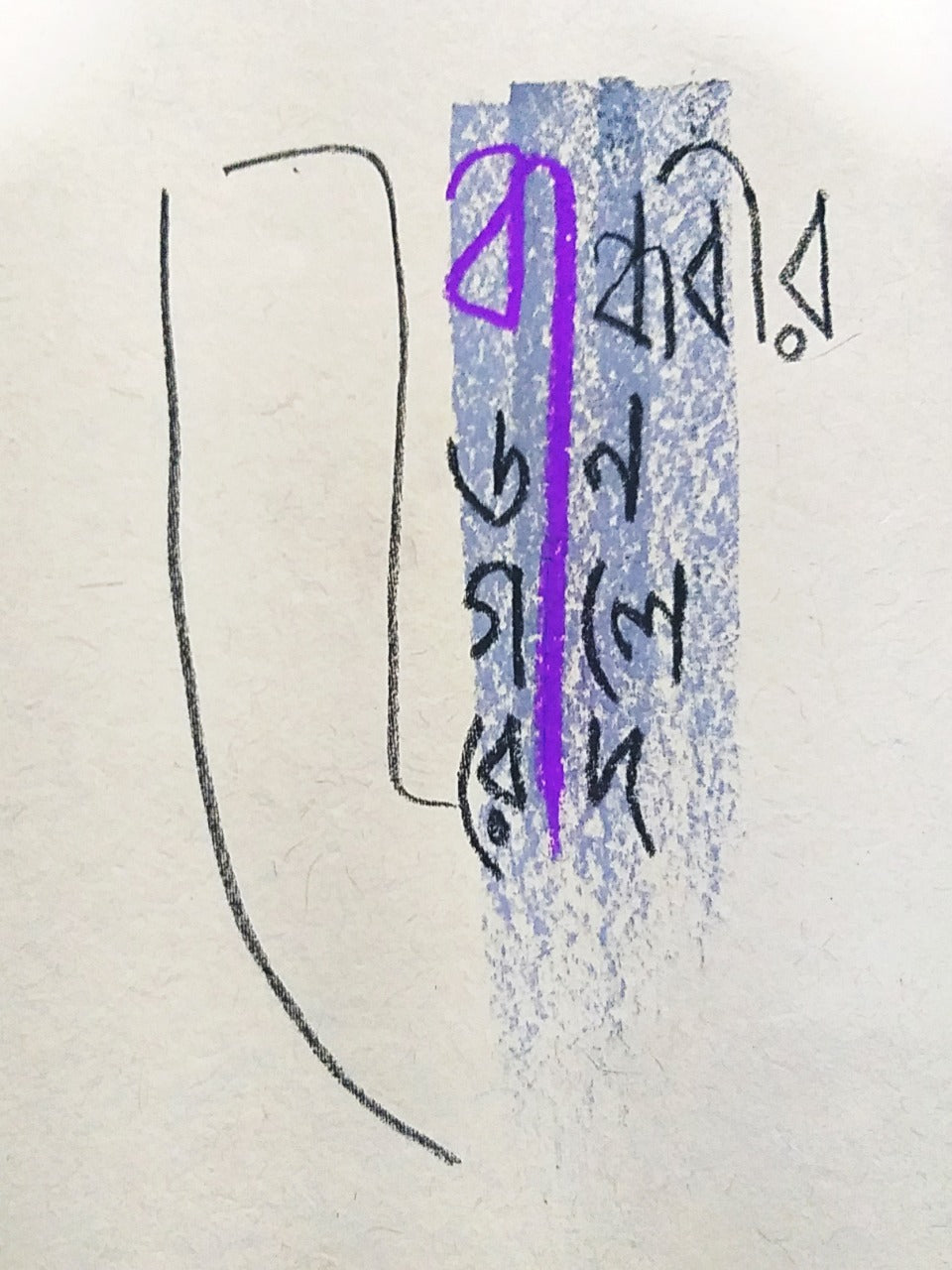 BANDHOBIR DAN GALE ROD	(Bengali, Hardcover, Subir Sarkar)