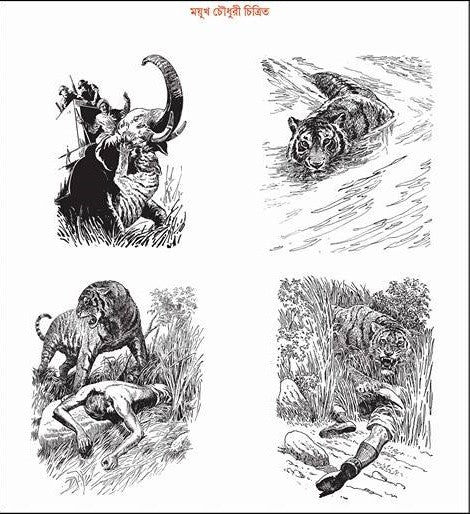 Bangalir Dushprapya Shikar Abhijan