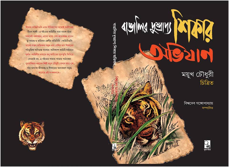 Bangalir Dushprapya Shikar Abhijan