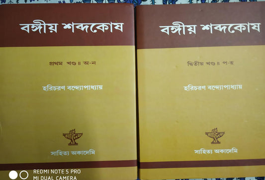 Bangiya Sabdokosh (Full Set - Vol 1 & 2)