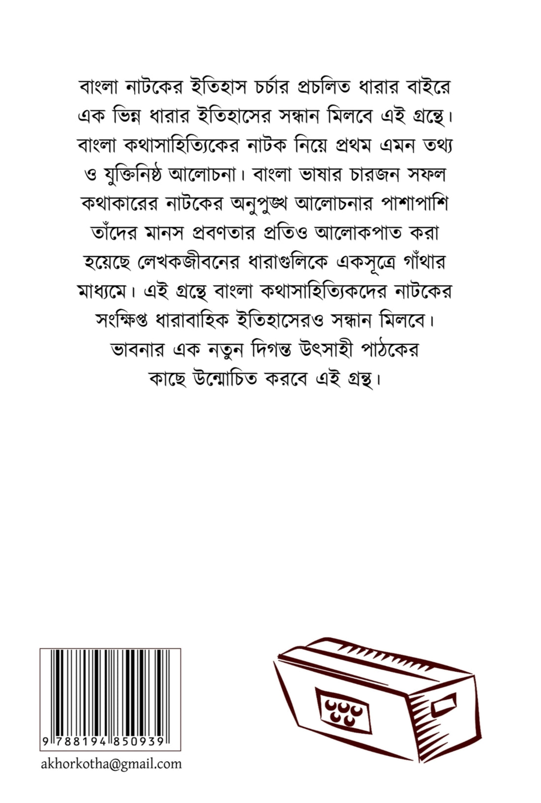 Bangla Natoker Bhinna Dhara [Himadri Mondal]