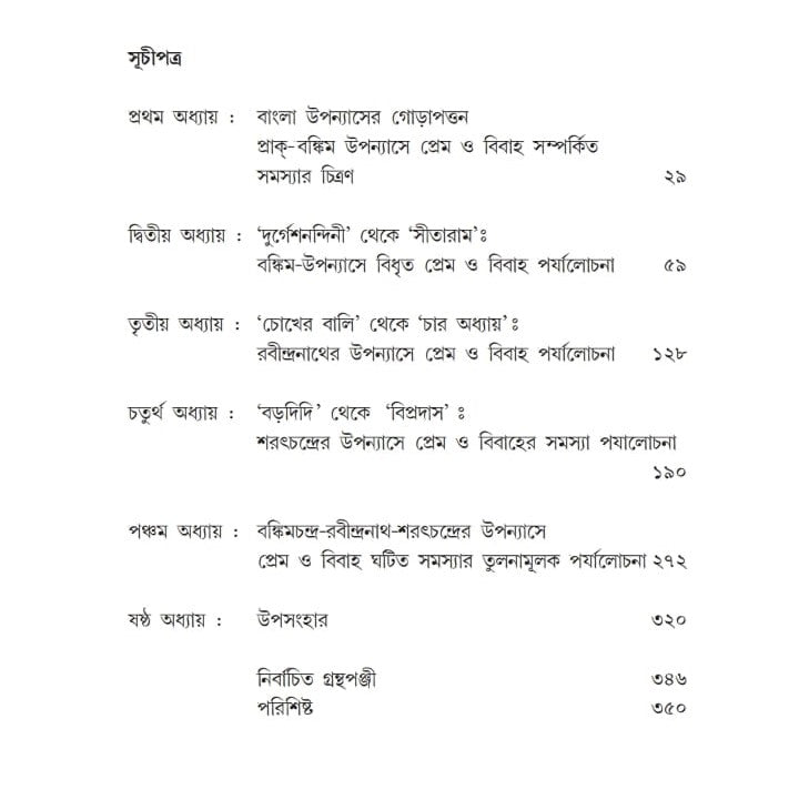 Bangla Uponyase Prem O Bibaha : Bankimchandra-Rabindranath-Saratchandra