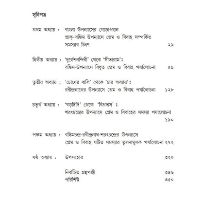 Bangla Uponyase Prem O Bibaha : Bankimchandra-Rabindranath-Saratchandra