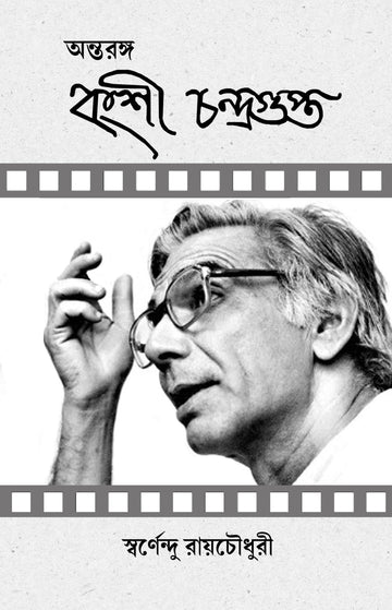 Antorongo Bangshi Chandragupta  [Swarnendu RayChowdhury]