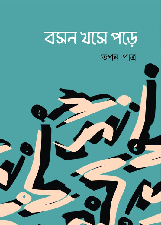 BOSON KHOSE PORE