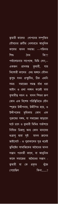 Basanter Bahar [Utpal Mukherjee]