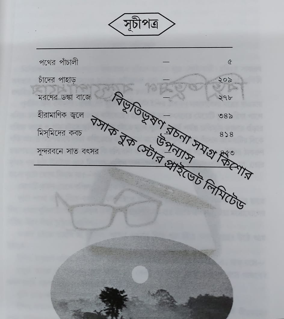 Bibhutibhushan Rachona Samagra | Kishore Upanyas (Bengali, Hardcover, Bibhutibhushan Bandyopadhyay)