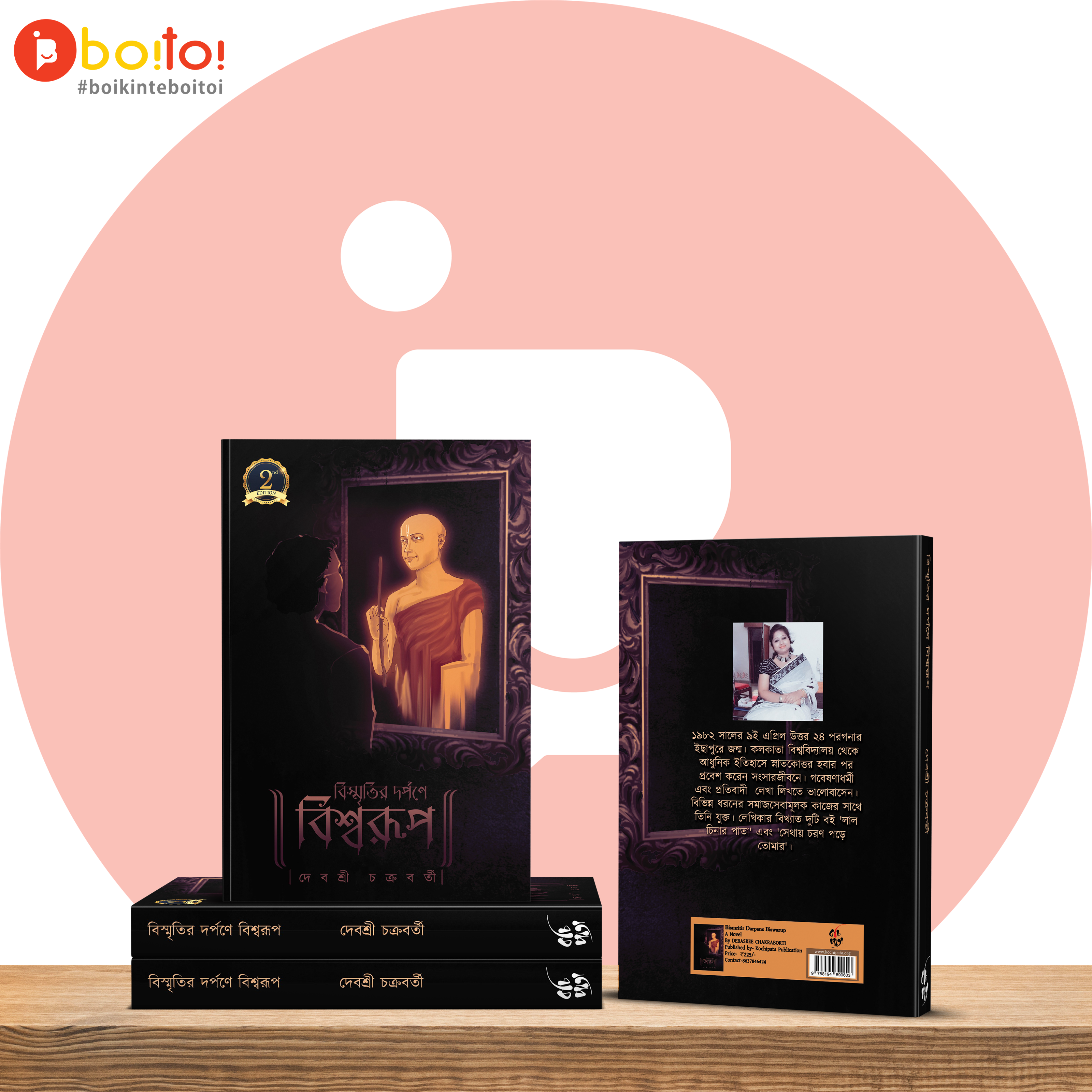 Bismritir Darpane Biswarup - Paperback
