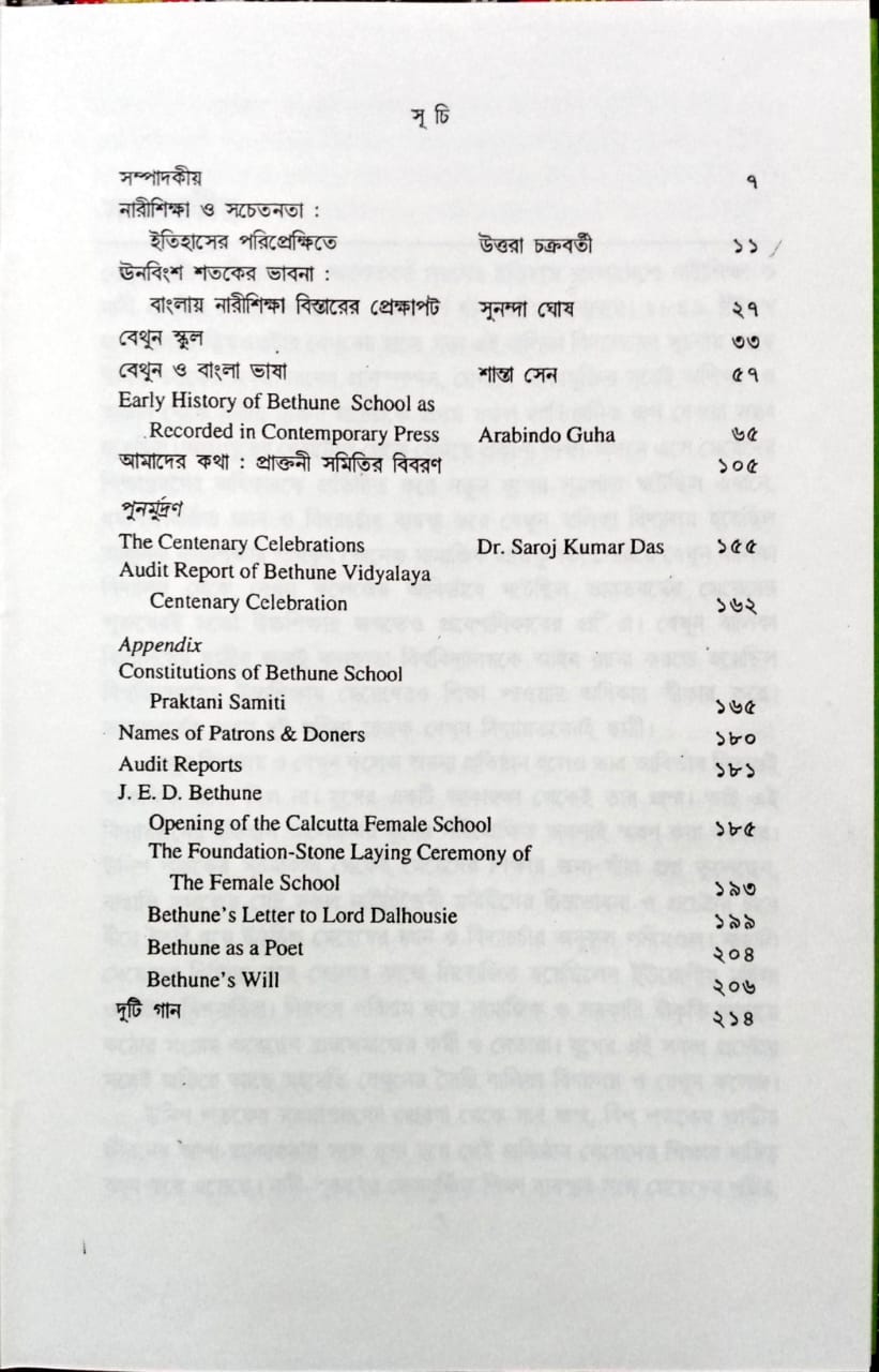 BETHUNE SCHOOL O NARISIKSHAR DERSHO BOCHHOR