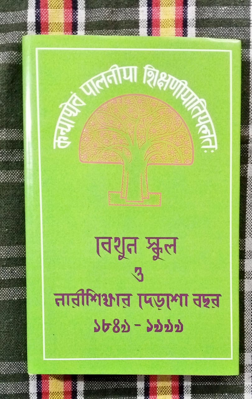 BETHUNE SCHOOL O NARISIKSHAR DERSHO BOCHHOR