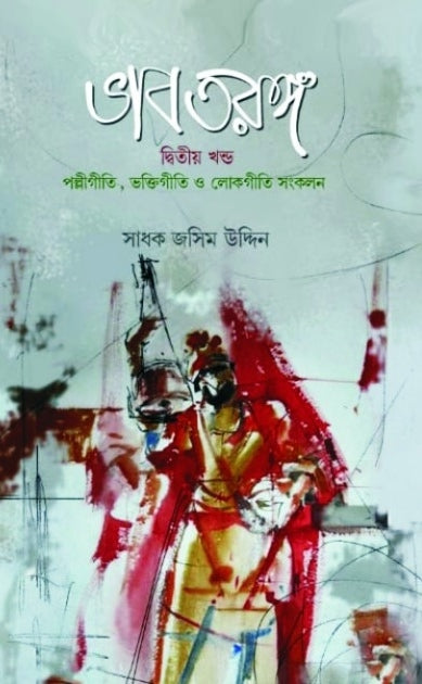 BHABTARANGA ( 2nd Part )