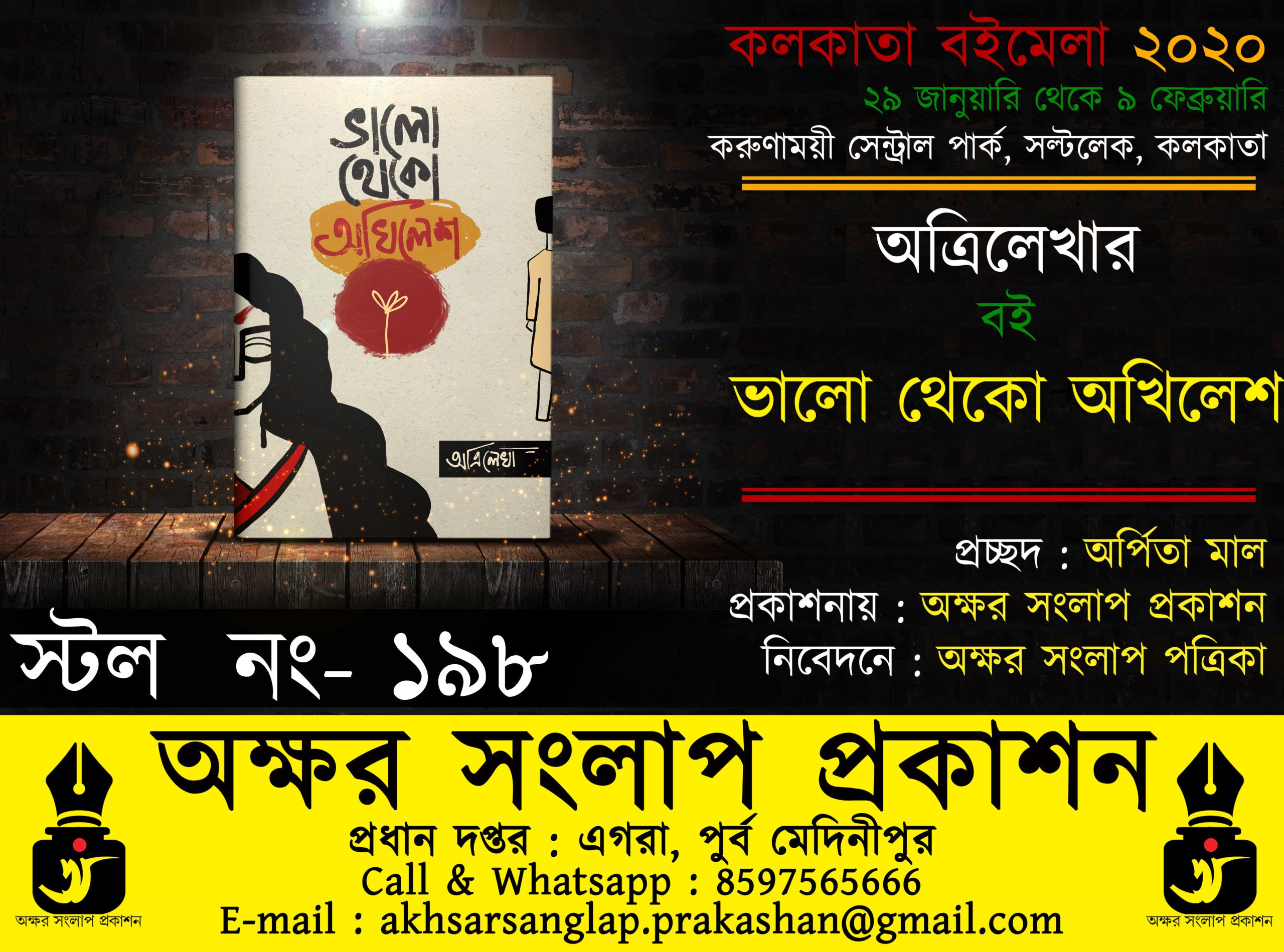 BHALO THEKO AKHILESH