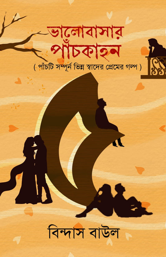 BHALOBASAR PANCHKAHON [Bindas Baul]
