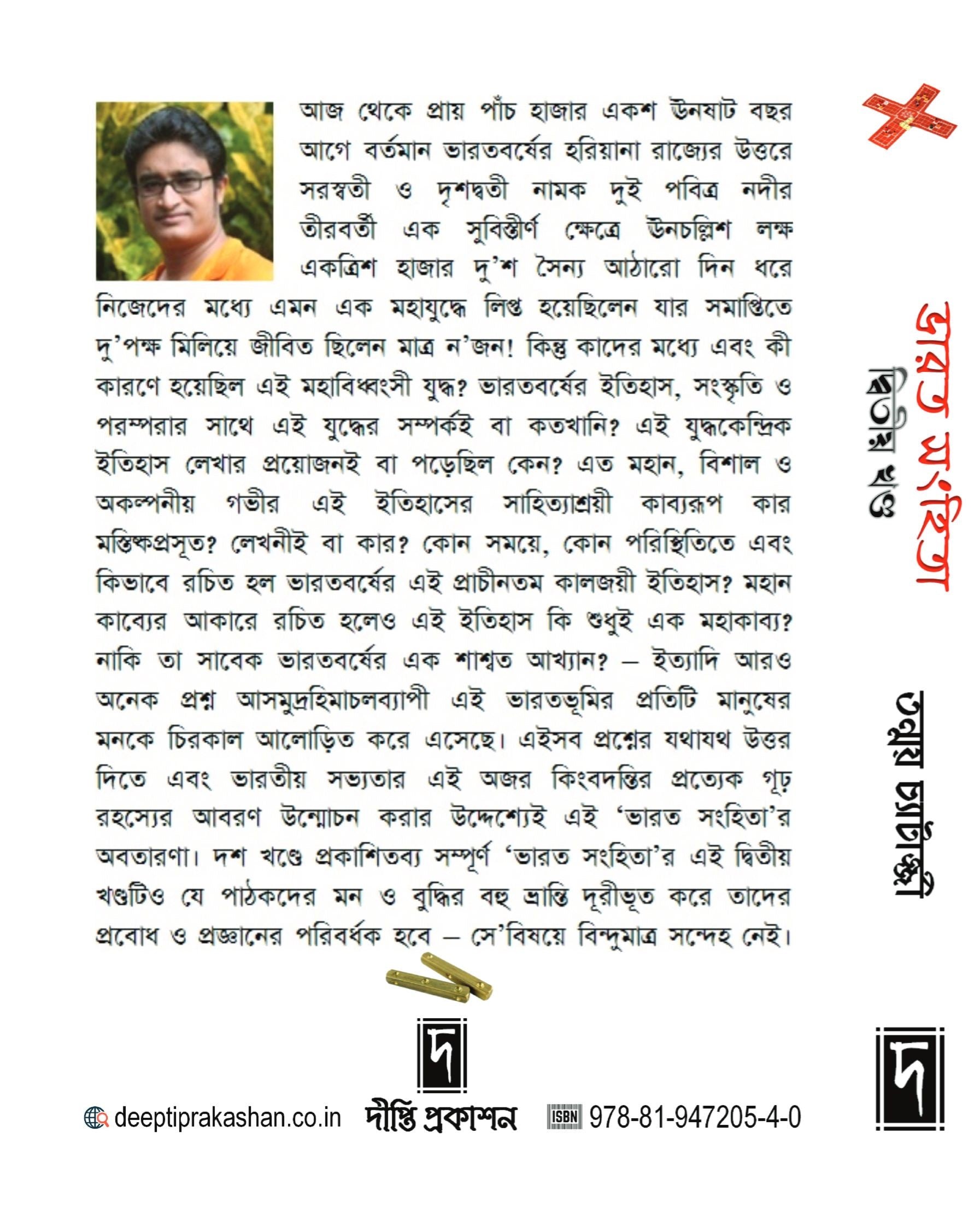 Bhaarat Sanhita (Dwitiyo Khanda)