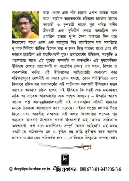 Bhaarat Sanhita (Pratham Khanda)